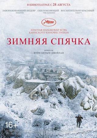 Смотреть фильм Зимняя спячка