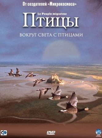Смотреть фильм Птицы