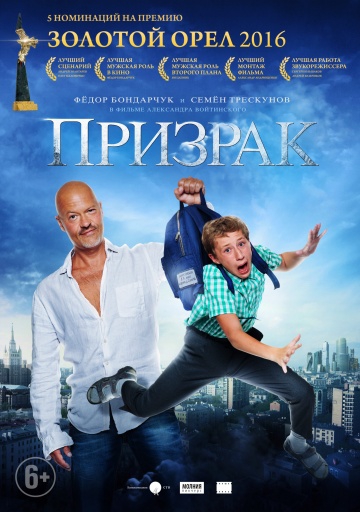  Фильм Призрак