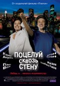 Поцелуй сквозь стену Поцелуй сквозь стену