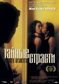 Тайные страсти Тайные страсти