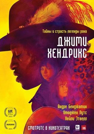 Джими Хендрикс Джими Хендрикс