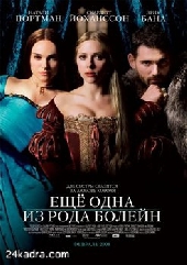 Еще одна из рода Болейн