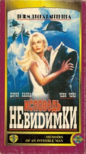  Фильм Исповедь невидимки