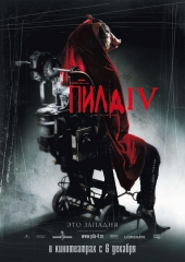  Фильм Пила 4