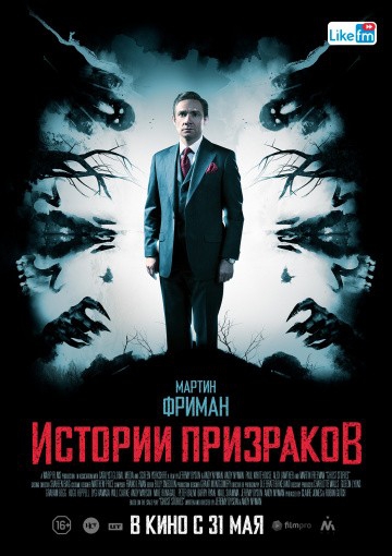  Фильм Истории призраков