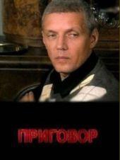 Приговор
