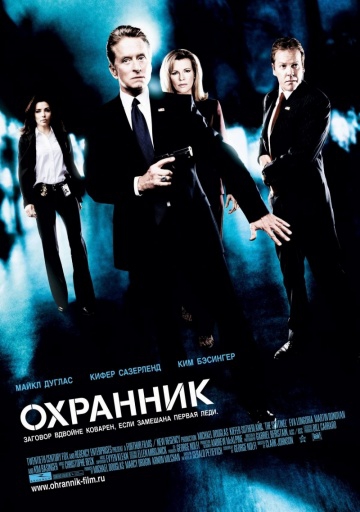  Фильм Охранник