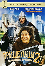 Пришельцы 2: Коридоры времени