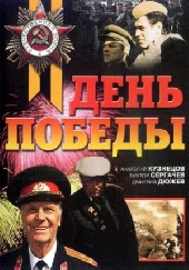 День победы День победы