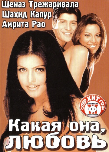 Какая она, любовь Какая она, любовь