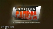 Чаклун и Румба