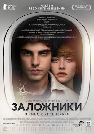 Заложники Заложники
