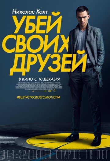 Смотреть фильм Убей своих друзей