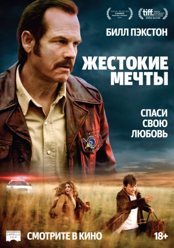 Смотреть фильм Жестокие мечты