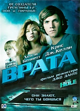 Смотреть фильм Врата в 3D