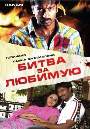 Битва за любимую Битва за любимую