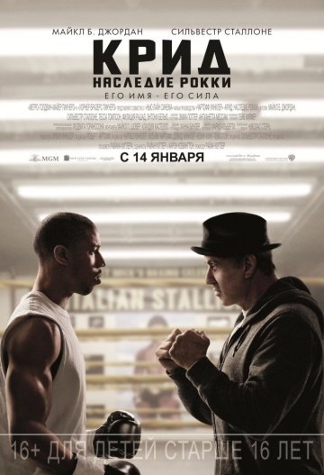 Крид: Наследие Рокки Крид: Наследие Рокки