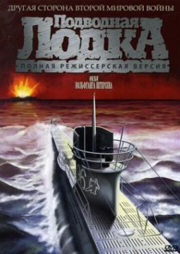 Подводная лодка Подводная лодка