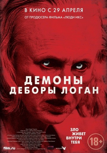 Демоны Деборы Логан Демоны Деборы Логан