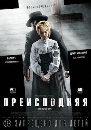 Преисподняя Преисподняя