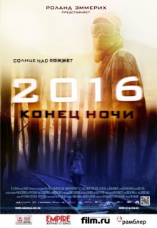 2016: Конец ночи 2016: Конец ночи