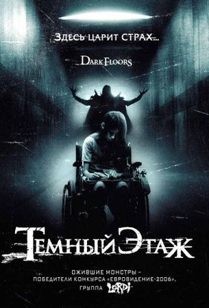 Смотреть фильм Темный этаж