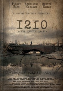 1210 / Тысяча двести десять 1210 / Тысяча двести десять