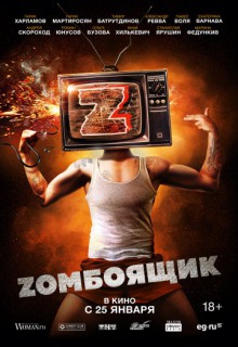 Смотреть фильм Zомбоящик