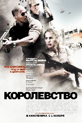 Смотреть фильм Королевство