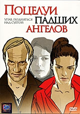 Смотреть фильм Поцелуи падших ангелов