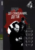 Смотреть фильм До свидания, дети