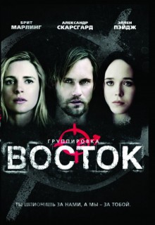 Смотреть фильм Группировка «Восток»