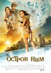 Остров Ним Остров Ним