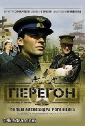 Перегон