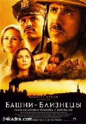 Башни-близнецы Башни-близнецы