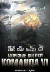  Фильм Морские котики. Команда VI