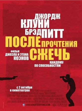 Смотреть фильм После прочтения сжечь