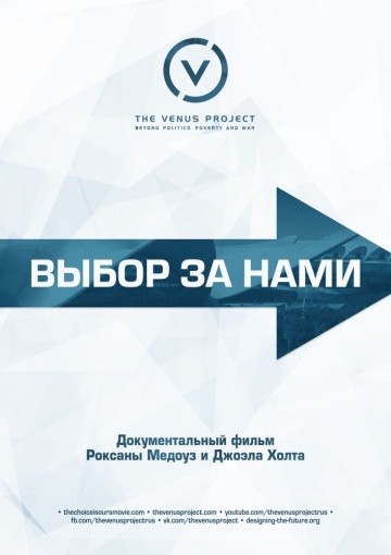 Смотреть фильм Выбор за нами