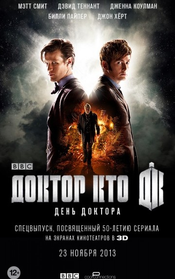  Фильм День Доктора