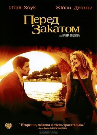Смотреть фильм Перед закатом