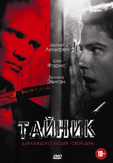  Фильм Тайник