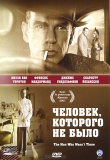 Смотреть фильм Человек, которого не было