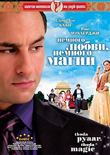 Немного любви, немного магии