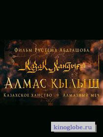 Алмазный меч