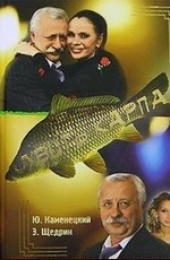 Убить карпа Убить карпа