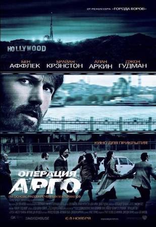  Фильм Операция Арго