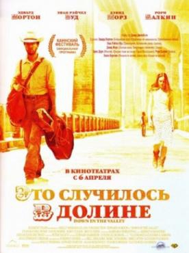 Это случилось в долине Это случилось в долине