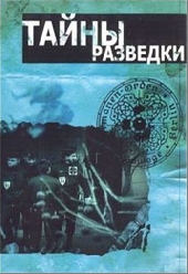 Тайны разведки: Новый Голем Тайны разведки: Новый Голем