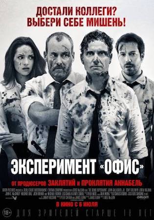 Смотреть фильм Эксперимент «Офис» 1